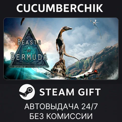 Beasts of BermudaSTEAM GIFT AUTORU/УКР/КЗ/СНГ