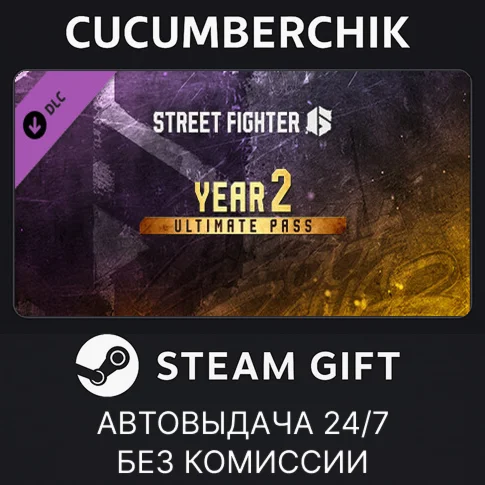 Street Fighter 6 - Year 2 Ultimate PassSTEAM GIFT