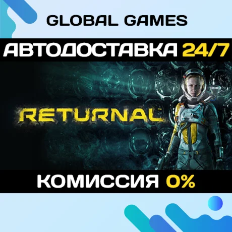 Returnal STEAM GIFT АВТОДОСТАВКА