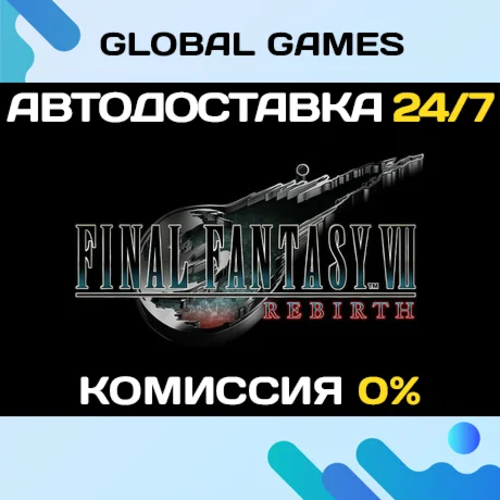 FINAL FANTASY VII REBIRTH STEAM GIFT АВТО