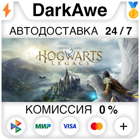 Хогвартс Наследие DELUXE/STANDARD STEAM НЕ ДЛЯ РФ