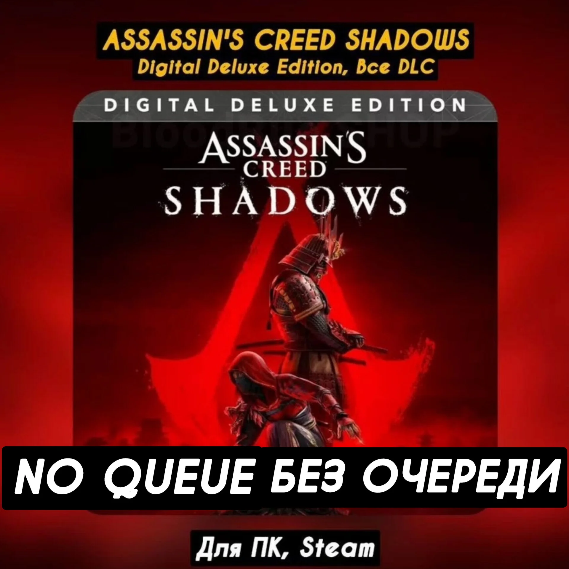 Assassins Creed Shadows - Digital Deluxe EdВсе DLC