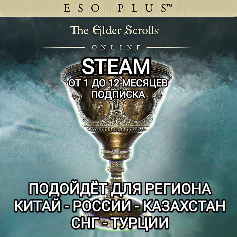 ESO PLUS STEAM THE ELDER SCROLLS ONLINE РФ+СНГ+GLOBAL