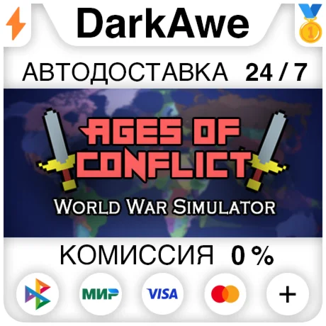 Ages of Conflict: World War Simulator STEAMRU АВТО