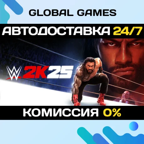 WWE 2K25 STEAM GIFT АВТОДОСТАВКА