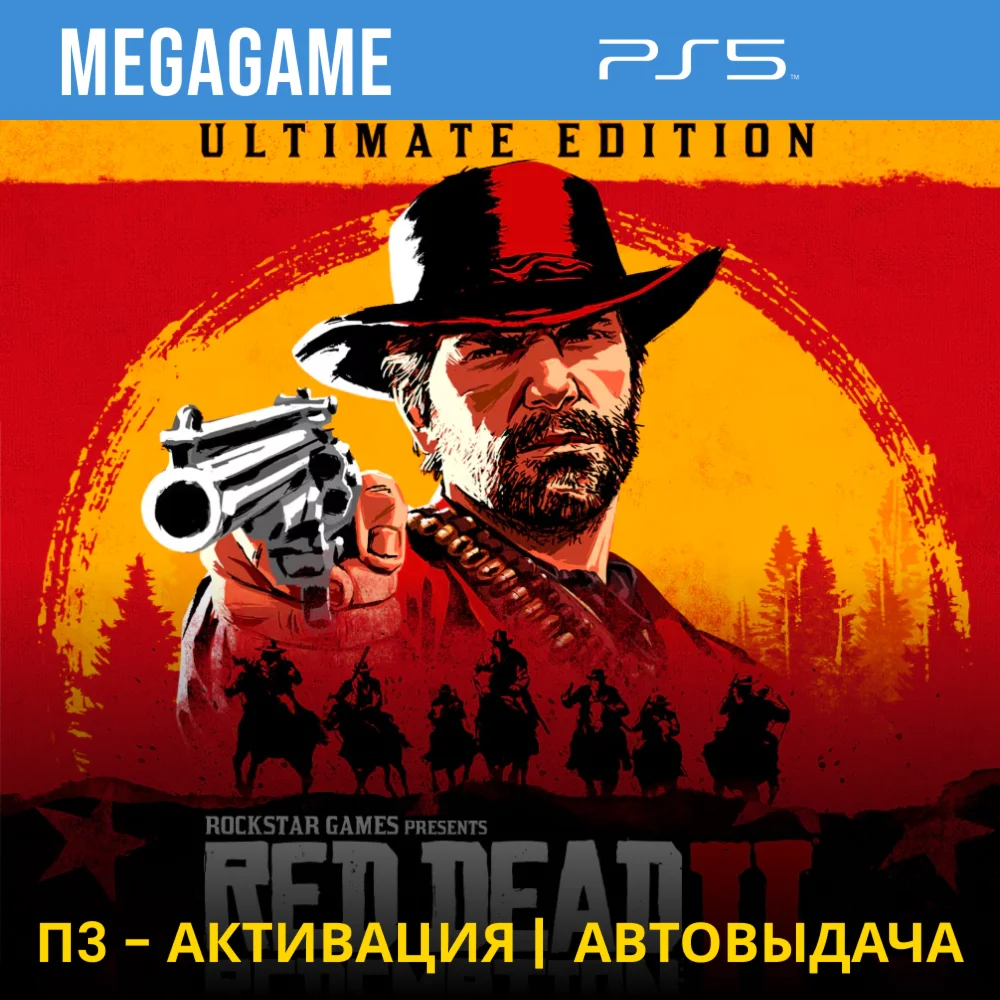 Red Dead Redemption 2 Ultimate PS5/RUS П3-Активация
