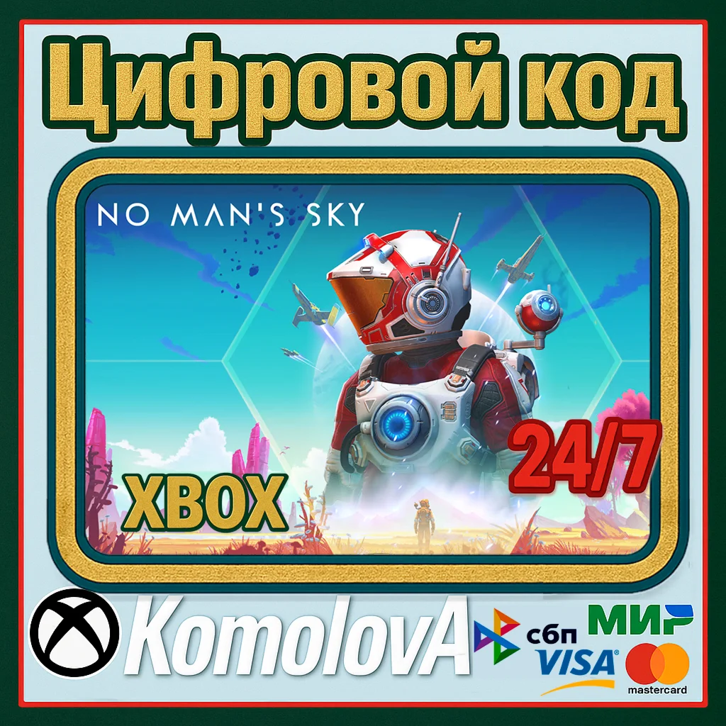 No Mans Sky XBOX + WINDOWS PC КЛЮЧ