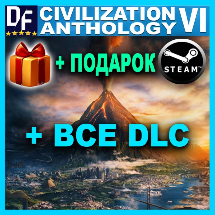 SID MEIERS CIVILIZATION VI ВСЕ DLCSTEAM АККАУНТ