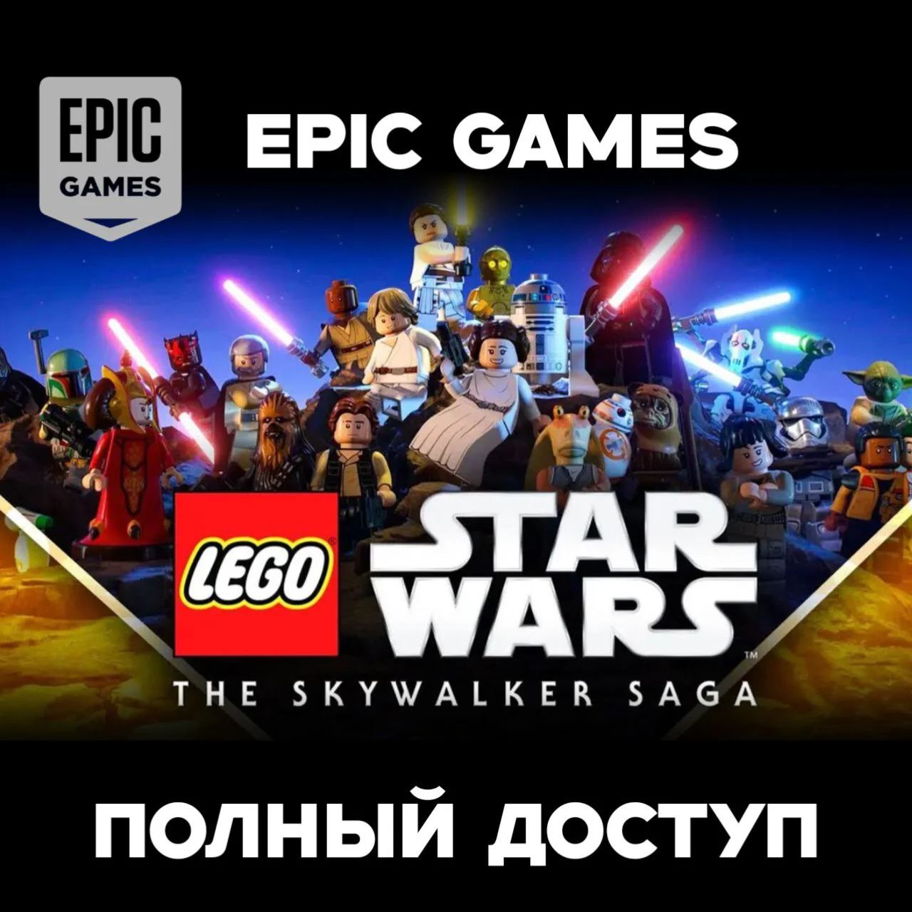 LEGO Star Wars: The Skywalker Saga ПОЛНЫЙ ДОСТУП