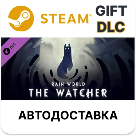 Rain World The WatcherSteam GIFT DLCАВТО