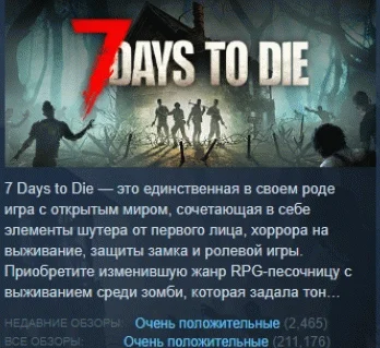7 Days to Die АВТОДОСТАВКА STEAM РОССИЯ
