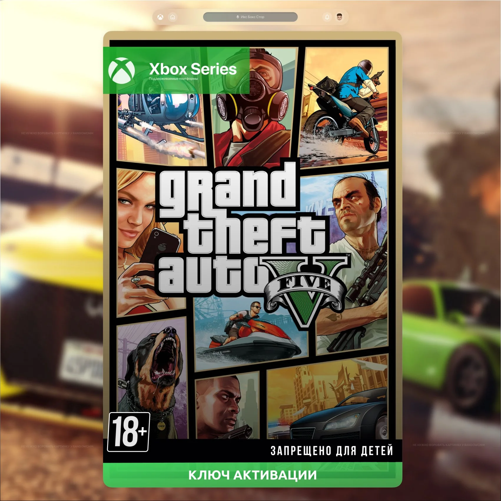 RUКЛЮЧ GRAND THEFT AUTO V GTA 5 XBOX SERIES SX