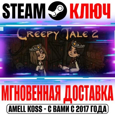 Creepy Tale 2 Steam Ключ РФ+Мир +Бонус