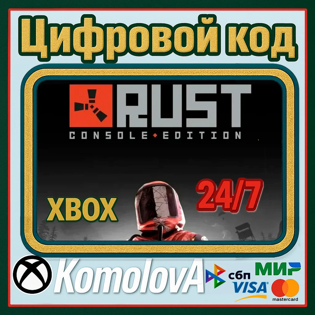 Rust Console Edition XBOX КЛЮЧ + GIFT