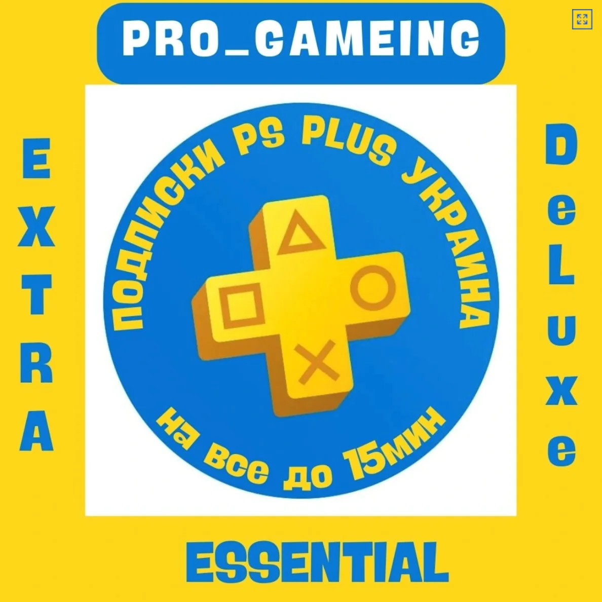 PS Plus УКРАИНА DELUX 1 МЕСЯЦ