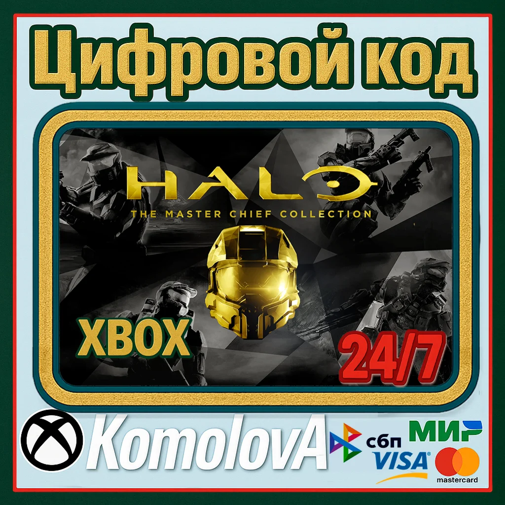 HALO: КОЛЛЕКЦИЯ МАСТЕРА ЧИФА XBOX / КЛЮЧ