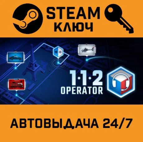 112 Operator STEAM-ключ Россия Global