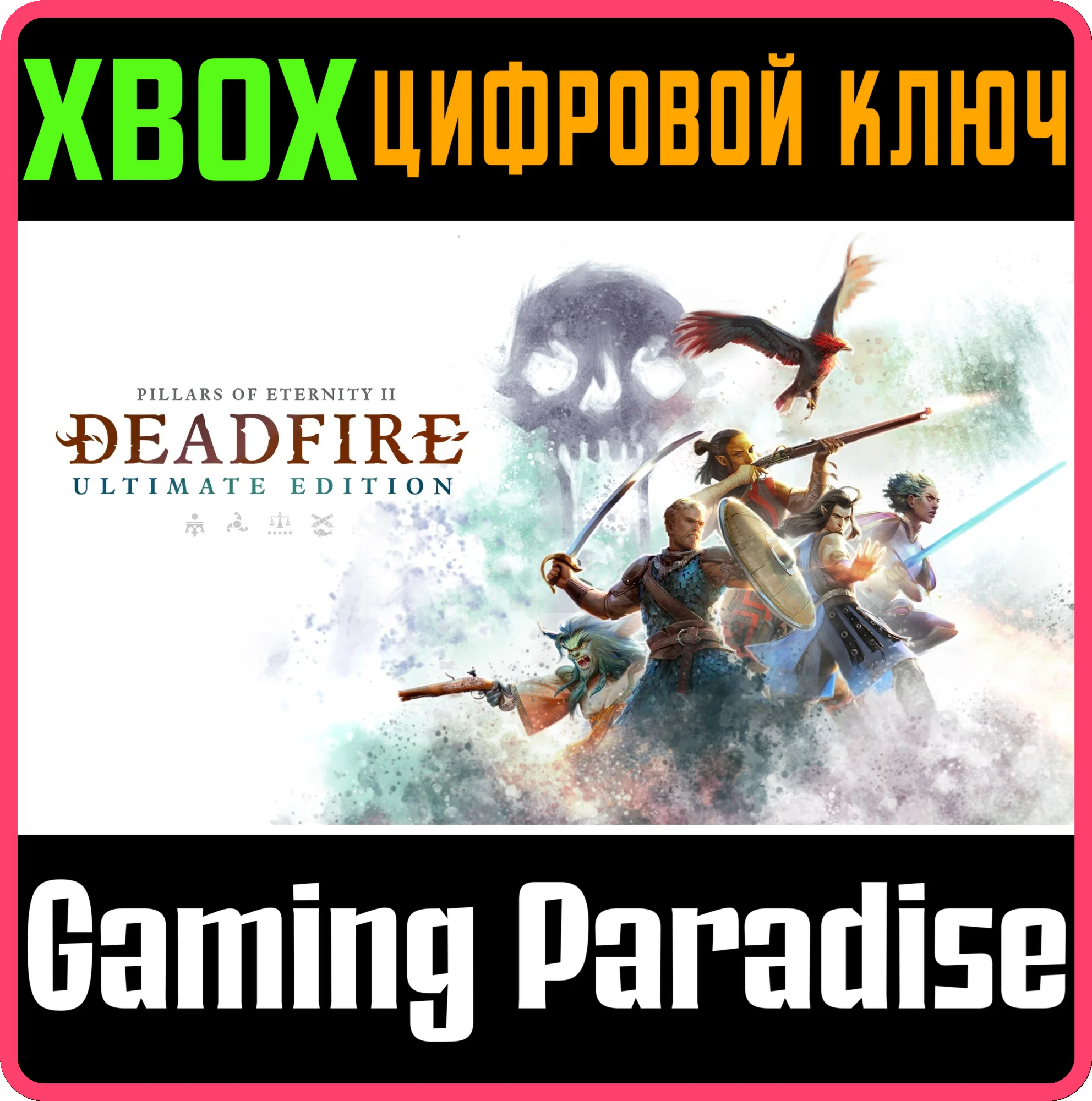 PILLARS OF ETERNITY II: DEADFIRE - ULTIMATEXBOX КЛЮЧ