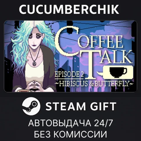 Coffee Talk Episode 2: Hibiscus &amp ButterflySTEAM GIFT