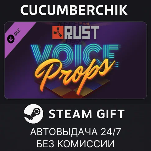 Rust Voice Props PackSTEAM GIFT AUTORU/УКР/КЗ/СНГ