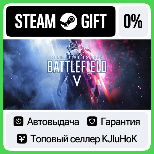 Battlefield V Definitive Edition STEAM GIFTRUАВТО