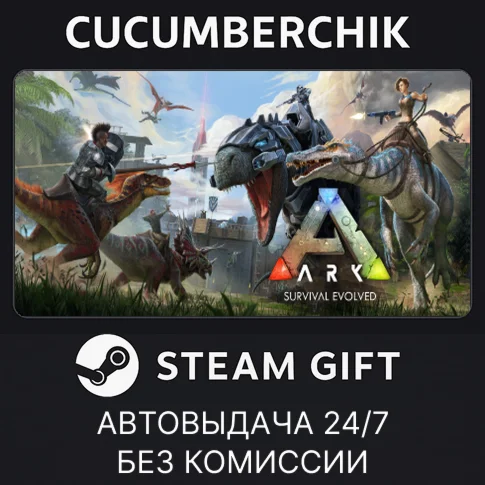 ARK: Survival EvolvedSTEAM GIFT AUTORU/УКР/КЗ/СНГ