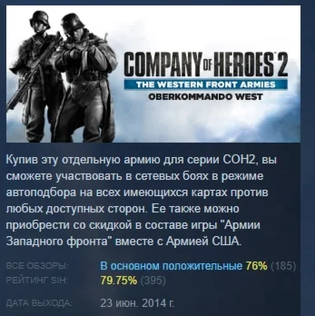 CoH 2 - The Western Front Armies: Oberkommando West РФ