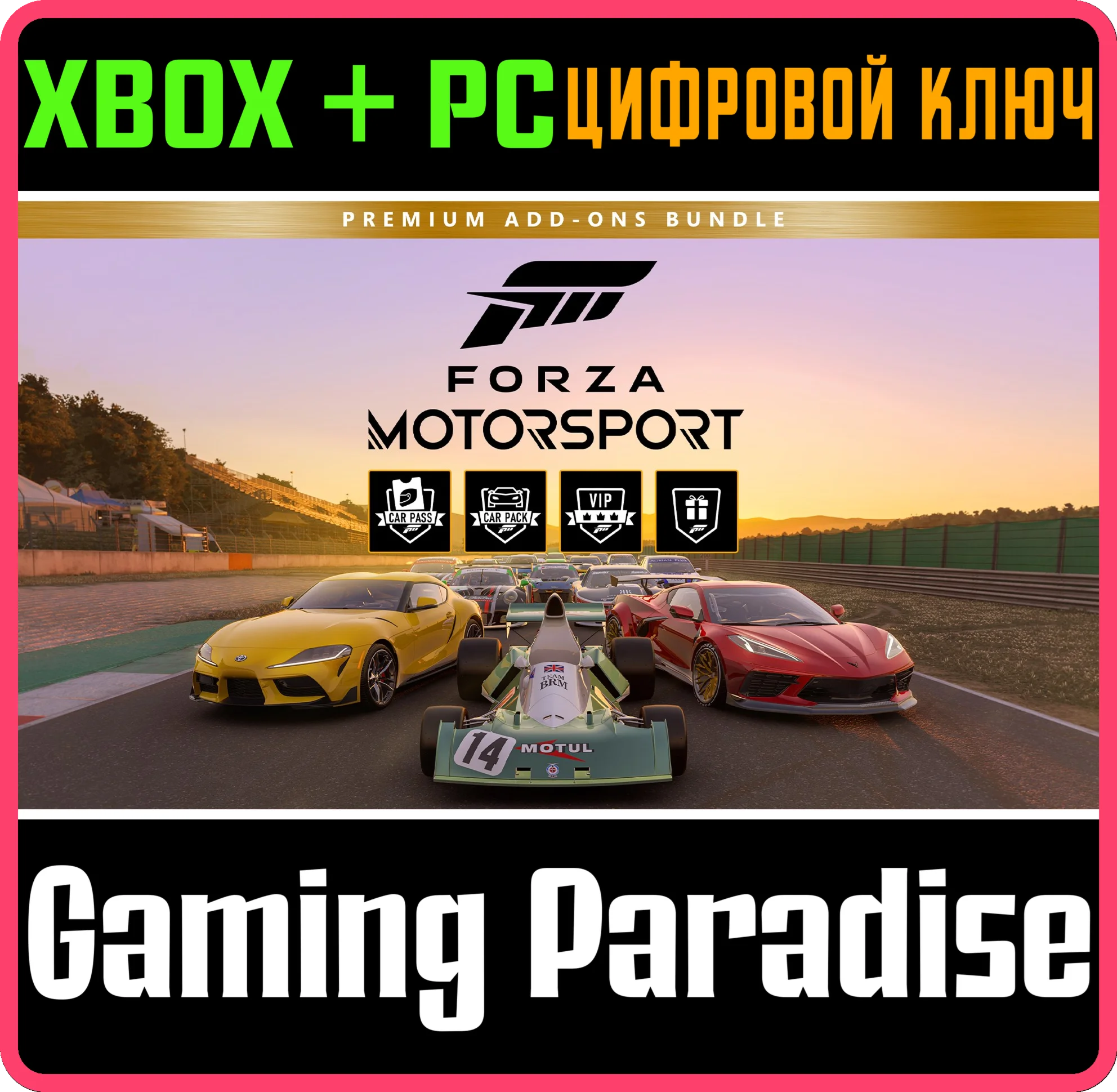 FORZA MOTOSPORT Premium Add-OnsДОСТУПНОXBOX+PCКЛЮЧ
