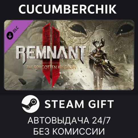 Remnant II - The Forgotten KingdomSTEAM GIFT AUTORU
