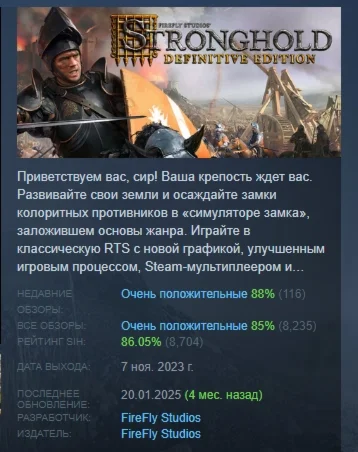 Stronghold: Definitive Edition STEAM РОССИЯ