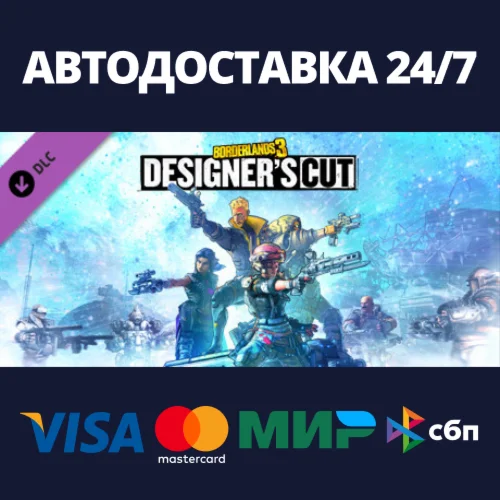 Borderlands 3: Designers Cut DLCАВТОДОСТАВКА Steam