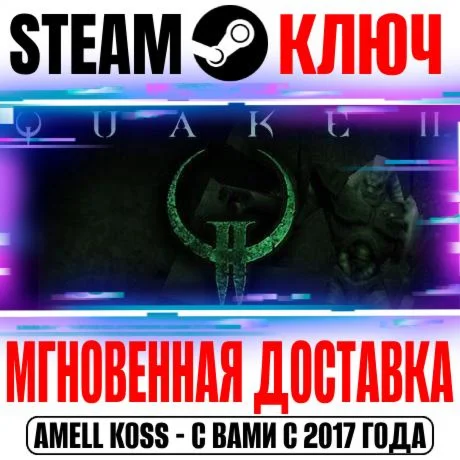 Quake II +Remastered 2023 Ключ Steam РФ+Мир +Бонус