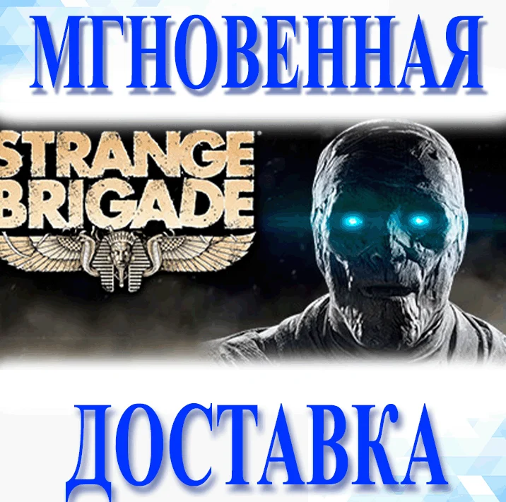 Strange BrigadeSteamВесь Мир + РФКлюч
