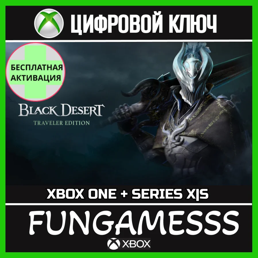Black Desert: Traveler Edition XBOX КЛЮЧ