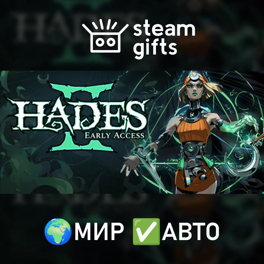 Hades II МИР АВТО