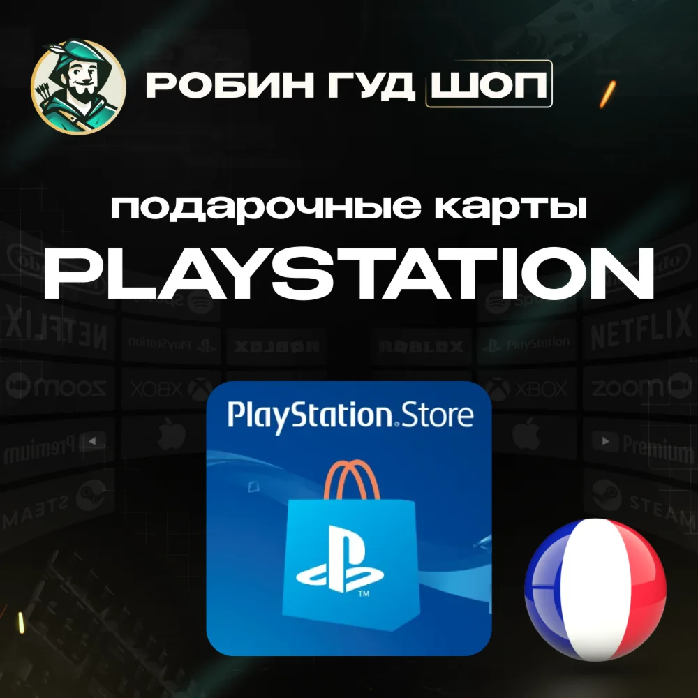 PLAYSTATION NETWORK 5120 EUR ФРАНЦИЯ КОД 24/7 ВЫБОР