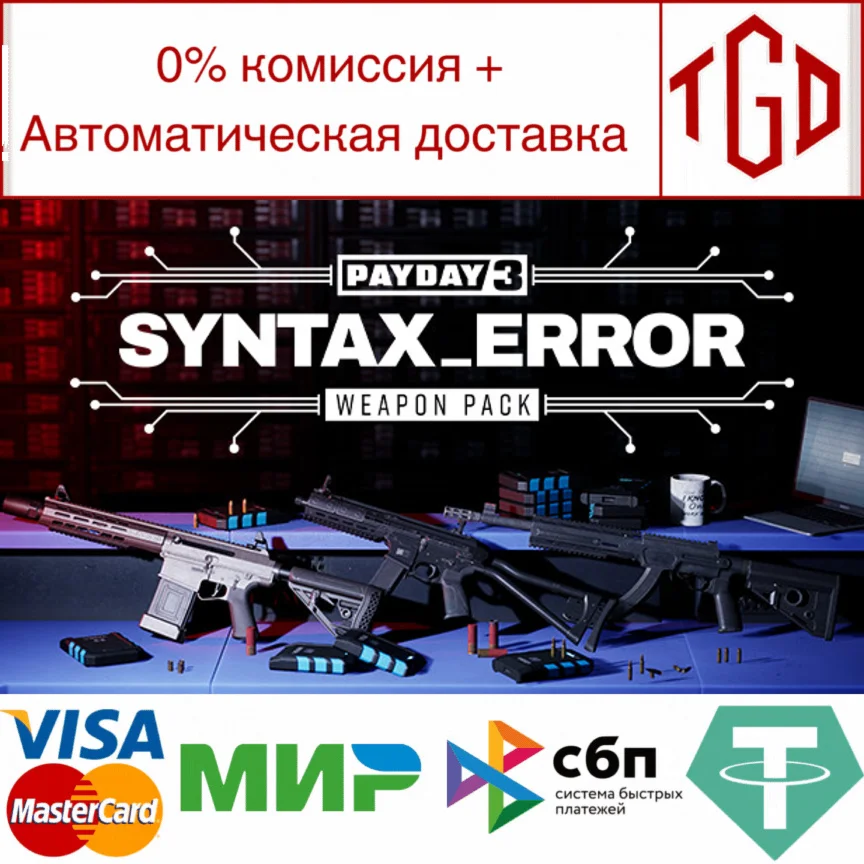 PAYDAY 3: Syntax Error Weapon Pack Steam Россия