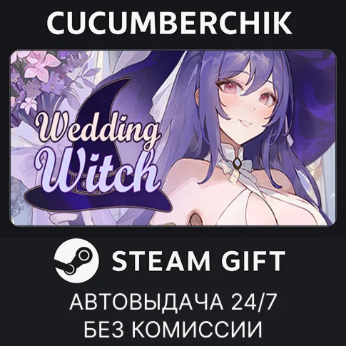 Wedding WitchSTEAM GIFT AUTORU/УКР/КЗ/СНГ