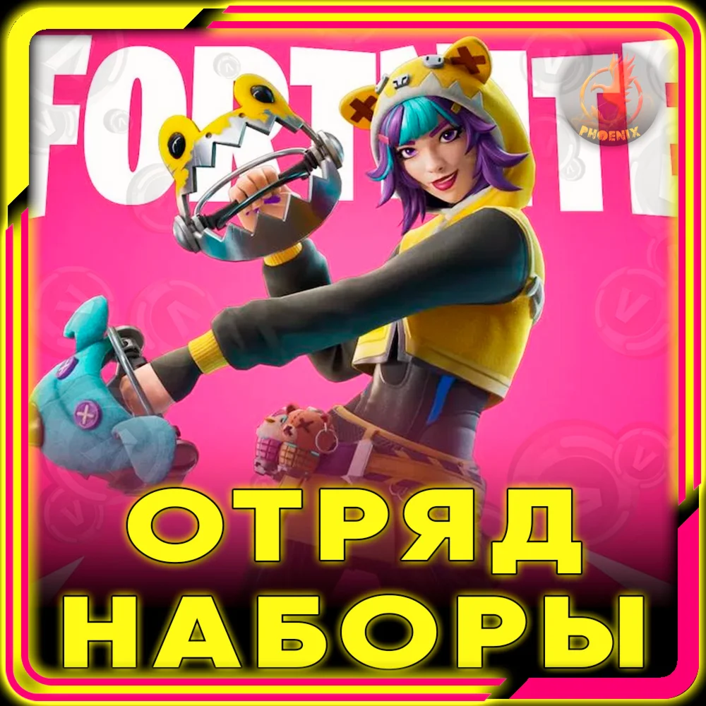 Fortnite Наборы / Отряд 1000 В-Баксов и 4 Пропуска