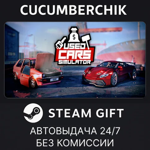 Used Cars SimulatorSTEAM GIFT AUTORU/УКР/КЗ/СНГ