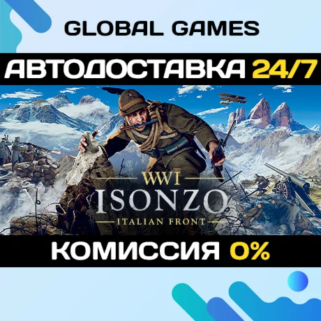 Isonzo STEAM GIFT АВТОДОСТАВКА