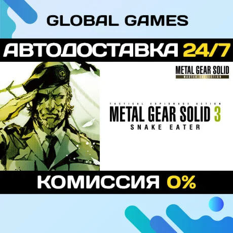 METAL GEAR SOLID 3: Snake Eater - Master Collection