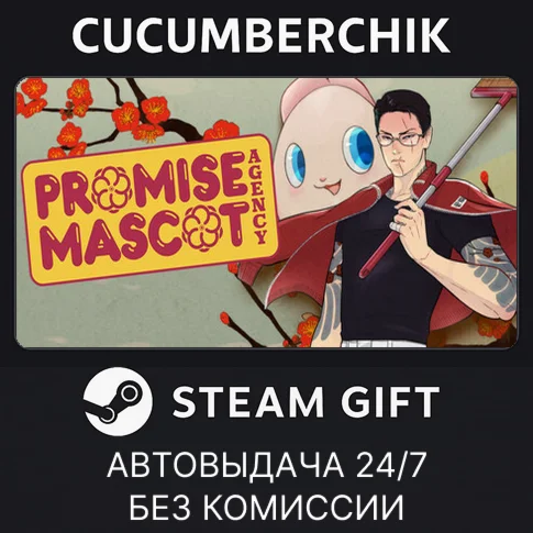 Promise Mascot AgencySTEAM GIFT AUTORU/УКР/КЗ/СНГ