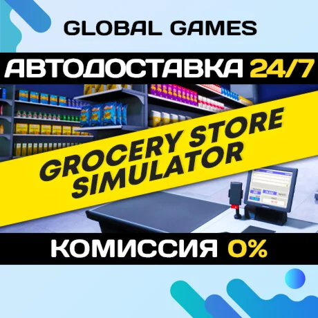 Grocery Store Simulator STEAM GIFT АВТОДОСТАВКА