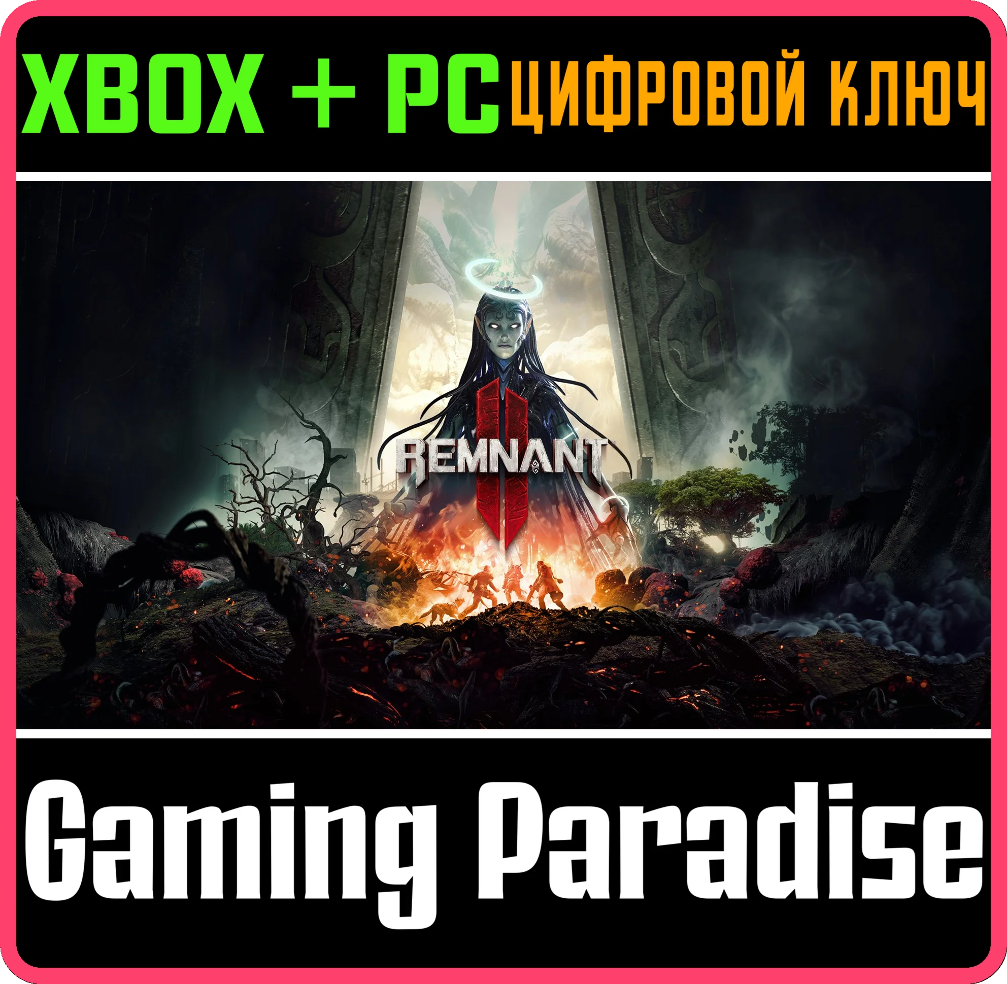 REMNANT II - ULTIMATE EDITIONXBOX XS+PCКЛЮЧ