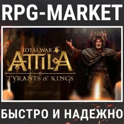 TOTAL WAR: ATTILA + TYRANTS &amp KINGS STEAM КЛЮЧ СРАЗУ