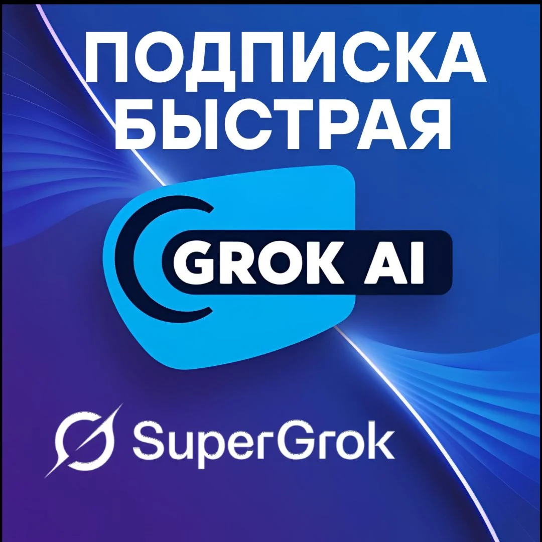 SuperGrok XAi Подписка на Grok AI 1/12 месяцев