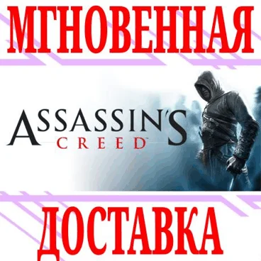 Assassins Creed: Directors Cut EditionUplayKey+