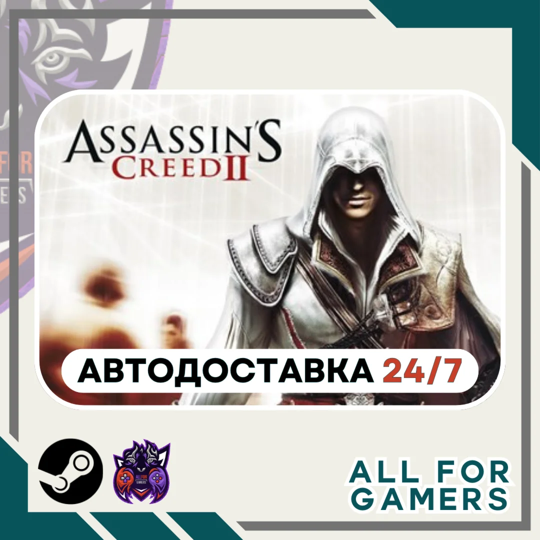 Assassins Creed II Steam GIFT АвтоRU