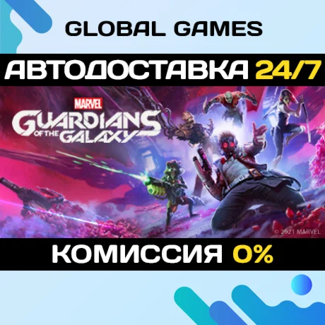 Marvels Guardians of the Galaxy STEAM GIFT АВТО